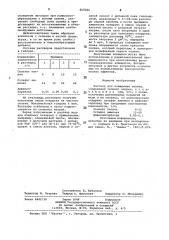 Раствор для осаждения селена (патент 855066)
