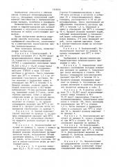 Способ получения сшитого полиэлектролита (патент 1358354)