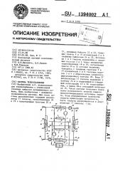 Система теплоснабжения (патент 1394002)