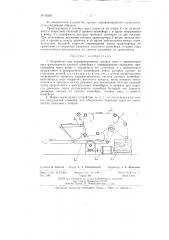 Устройство для парафинирования головок сыра (патент 95200)