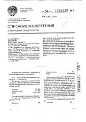 Состав для получения перевязочного материала (патент 1731229)