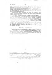 Катализатор синтеза углеводородов из окиси углерода и водорода (патент 150102)