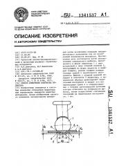 Способ измерения отпечатка индентора (патент 1341537)