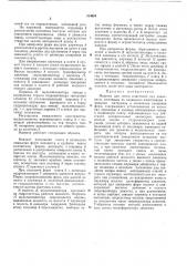 Патент ссср  314654 (патент 314654)