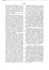 Устройство для управления объектами (патент 674038)