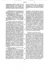 Групповая привязь для животных (патент 1724125)