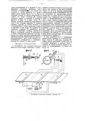 Устройство для указания скорости движения проходящих экипажей (патент 24165)
