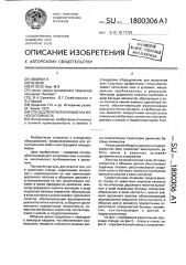 Стенд для испытания шин на износостойкость (патент 1800306)