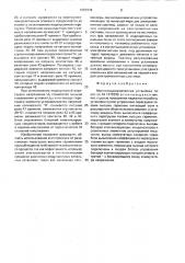 Магнитодинамическая установка (патент 1697278)