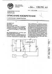 Преобразователь частоты для индукционного нагрева (патент 1781791)