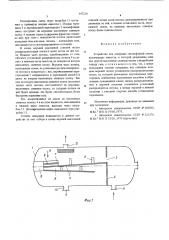 Устройство для сепарации газонефтяной смеси (патент 547218)