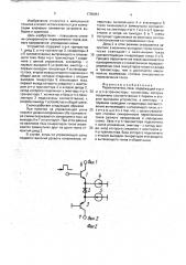 Переключатель токов (патент 1750051)