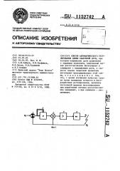 Способ автоматического регулирования длины сварочной дуги (патент 1152742)