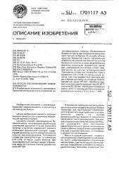 Способ обезвоживания бумажной массы (патент 1701117)