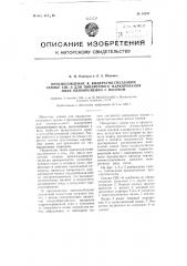 Приспособление к квадратно-гнездовой сеялке сш-6 для поперечного маркирования поля одновременно с посевом (патент 94247)