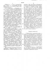 Манипулятор (патент 1291383)