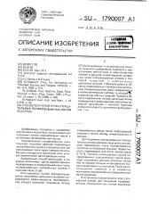 Способ получения пучка отрицательных поляризованных ионов водорода (патент 1790007)