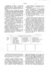 Способ охлаждения и замораживания объекта (патент 1011961)