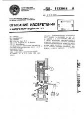 Кривошипные ножницы для резки заготовок (патент 1133048)