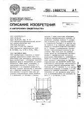 Массивная шина (патент 1468774)