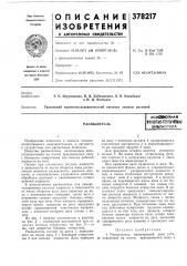 Распылитель (патент 378217)