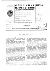 Безградиентный реактор (патент 178359)