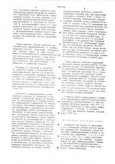 Устройство для защиты от боксования и юза (патент 541690)