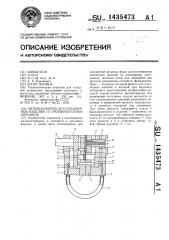 Литьевая форма для полимерных изделий со срезом впускных литников (патент 1435473)