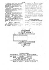 Разъемное соединение трубопроводов (патент 953348)