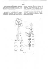 Устройство для измерения угловых ошибок (патент 459744)