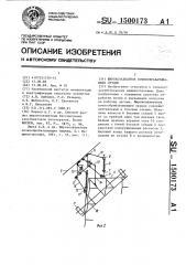 Широкозахватное почвообрабатывающее орудие (патент 1500173)