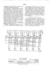 Патент ссср  337903 (патент 337903)