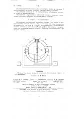 Балансная двухщелевая магнитная головка (патент 141652)