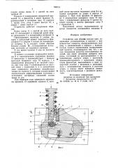 Устройство для обжима концов шин (патент 766713)