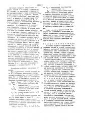 Источник опорного напряжения (патент 1539753)
