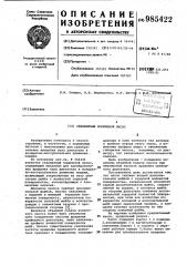 Скважинный поршневой насос (патент 985422)