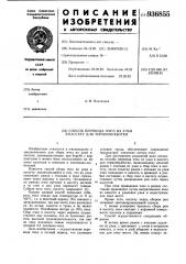 Способ перевода пчел из улья в кассету для термообработки (патент 936855)