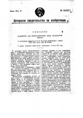 Устройство для обезволашивания шкур посредством бритья (патент 21327)