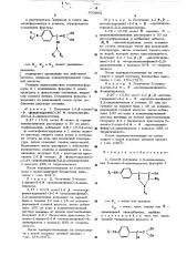 Способ получения 1,3-дизамещенных 5-амино-4цианпиразолов (патент 503863)
