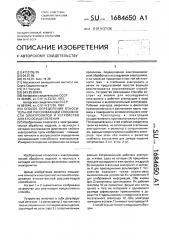 Способ определения относительной рассеивающей способности электролитов и устройство для его осуществления (патент 1684650)