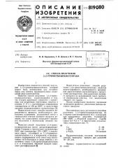 Способ получения 1,1,4-триметилциклогептана (патент 819080)