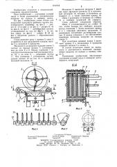 Стед для испытаний пальцевого рабочего органа зерноуборочного комбайна (патент 1210718)