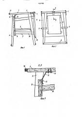 Комбинированный табурет-стремянка (патент 1637756)