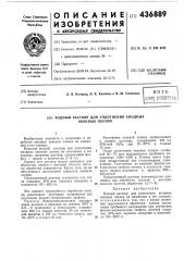 Водный раствор для уплотнения анодных окисных пленок (патент 436889)