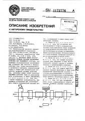 Поточная линия восстановления профиля катания изношенных колесных пар подвижного состава (патент 1172776)