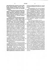 Морская опора (патент 1675480)