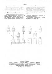 Способ завертывания шпилек (патент 887114)