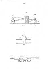 Установка для загрузки и разгрузки сыпучих материалов (патент 601206)