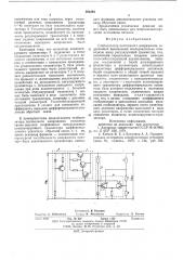 Стабилизатор постоянного напряжения (патент 593204)