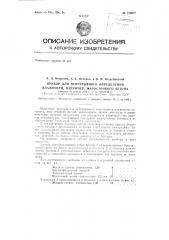 Патент ссср  155077 (патент 155077)